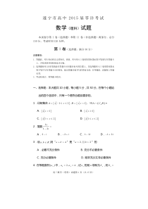 遂宁市高中2015届零诊考试数学理科试题11.25