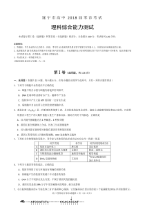 遂宁市高中2018届零诊考试理综