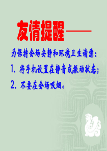 新修订《江苏省安全生产条例》讲座