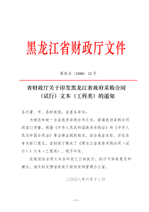 黑龙江省政府采购合同(工程类)