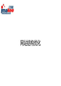 企业网站UED优化