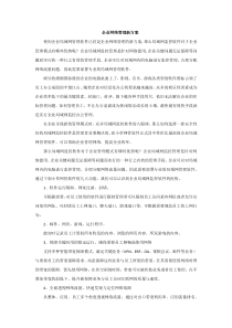 企业网络管理新方案