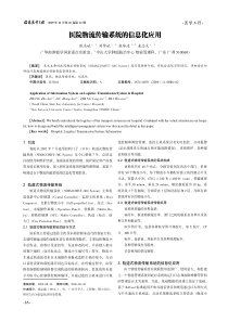 医院物流传输系统的信息化应用