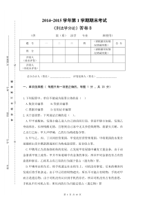 2014高校刑法分论期末考试试卷