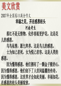 2014高考作文课文素材之积累篇 (公开课)资料