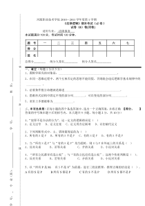 XXXX级《法律逻辑》期末考试试卷B)