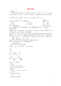 全国各地2015年中考数学试卷解析分类汇编(第1期)专题21 全等三角形