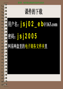 电子商务网站与交易平台设计