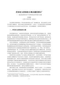 所有权与控制权分离问题再探讨