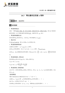 2016届《步步高》高考数学大一轮总复习(人教新课标文科)配套文档 6.3 等比数列及其前n项和