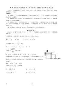 2016届山东省淄博市高三上学期12月摸底考试数学理试题