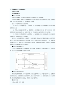 系统集成项目管理基础知识