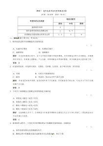 高中生物(人教版)同步习题：1-3制作泡菜并检测亚硝酸盐含量 规范训练(选修1)