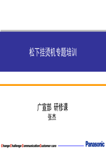 挂烫机培训资料-新.