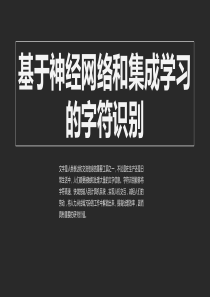 基于神经网络(BP神经网络,CNN)和集成学习的手写字符识别