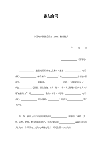 救助合同（DOC7页）