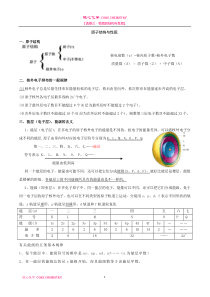 高中化学-选修三-原子结构与性质