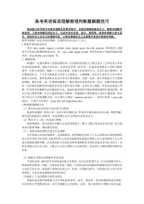 高考英语阅读理解推理判断题解题技巧