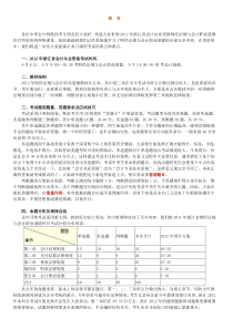 XXXX财经法规知识与考点分析