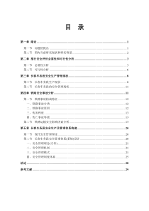 铁路车站安全管理研究