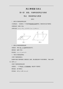 高三寒假复习讲义第8章 第4讲 直线、平面垂直的判定与性质