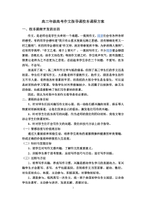 高三年级高考作文指导课校本课程方案2