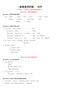 XXXX超值一建法规讲稿(刘丹)