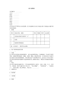 文档：cif合同书