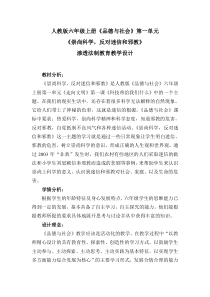 《崇尚科学,反对迷信和邪教》渗透法制教育教学设计