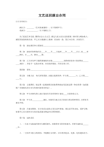 文艺巡回演出合同