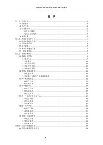 深圳职业技术学院数字化校园项目用户需求书