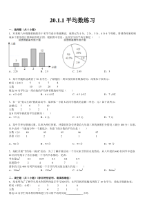 人教版初二数学下册20.1.1平均数练习