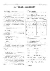 正弦定理、余弦定理总结和应用