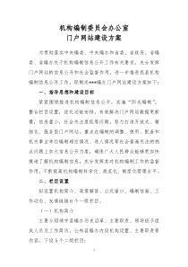 门户网站建设方案