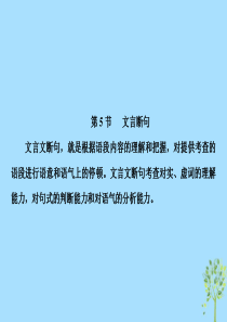 2019届高三语文复习文言文阅读第五节文言断句课件