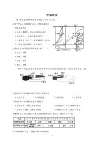 中国农业-测试题