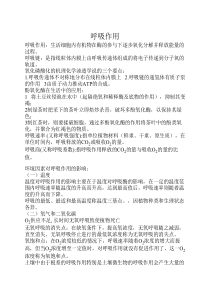 中国农业大学植物生理学重难点整理2