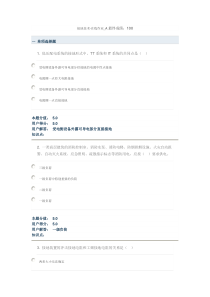 中国农业大学网络学院接地技术-在线作业答案(满分)