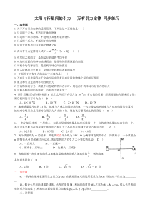 高中物理必修2太阳与行星间的引力-万有引力定律-同步练习