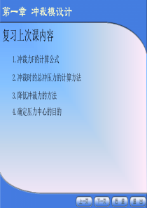 典型冲裁模结构分析(2-8)