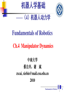 机器人学基础 第4章 机器人动力学