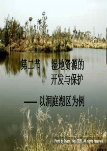 地理必修三湿地资源的开发与保护.ppt