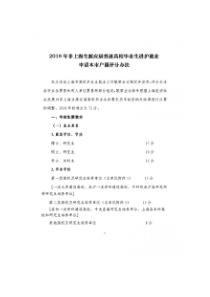 2018-2019应届生上海落户72分评分办法