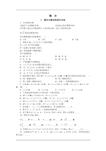 高中数学集合练习题及答案