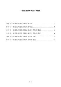 XX年一级建造师XXXX-X年历年真题及答案(经济、法规、项目管理