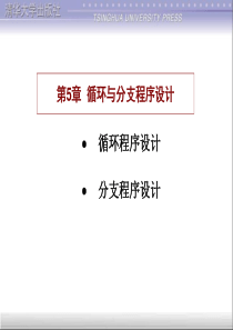 IBM-PC汇编语言程序设计(第二版)电子教案 第5章