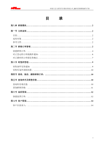 销售模块操作手册3.0