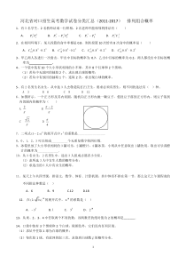 排列组合及概率2011-2017中职对口数学高考分类汇总