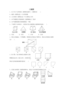 三视图经典习题