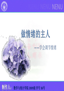 做情绪的主人-学会调节情绪